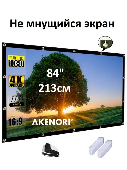 Экран для проектора 84 дюймов (213см) Premium, 84 213см Premium