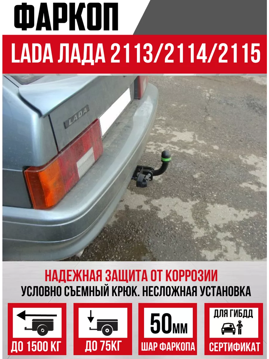 ТСУ фаркоп LADA лада 2113 /2114 /2115 OLGA-CAR 181325065 купить в  интернет-магазине Wildberries