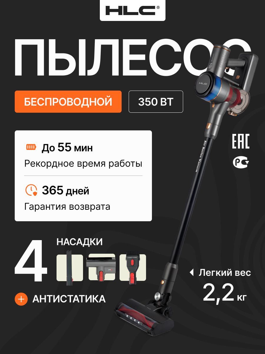 Пылесос вертикальный беспроводной для дома HLC 181325308 купить за 13 104 ₽  в интернет-магазине Wildberries