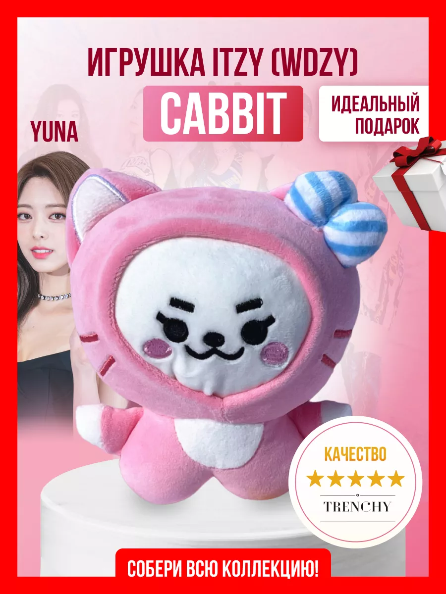 Игрушка мягкая итзи k pop kpop...