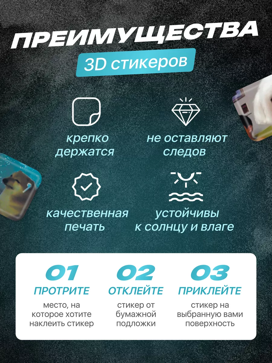 Наклейки на телефон 3d стикеры парные набор Наклейки на банковскую карту /  Стикер на карты 181326013 купить за 149 ₽ в интернет-магазине Wildberries