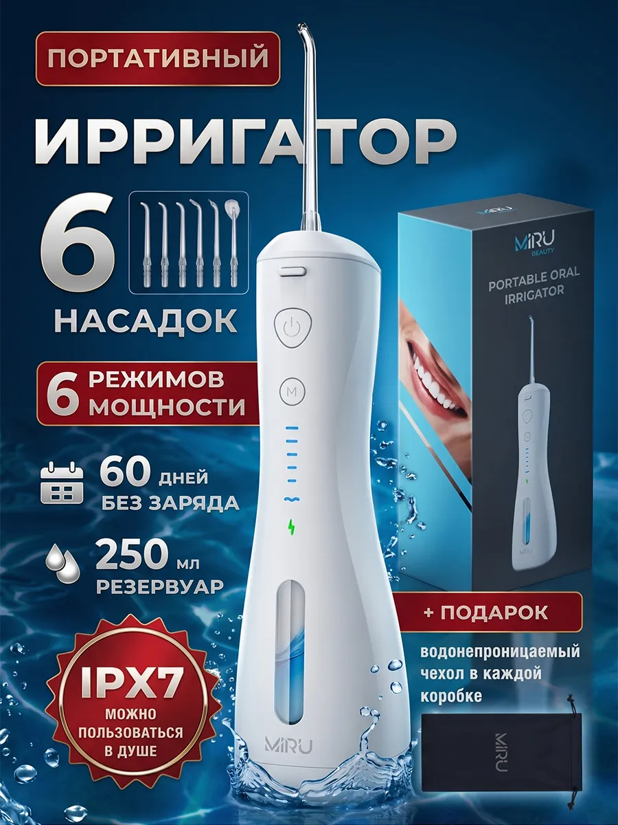 Ирригатор для зубов портативный
