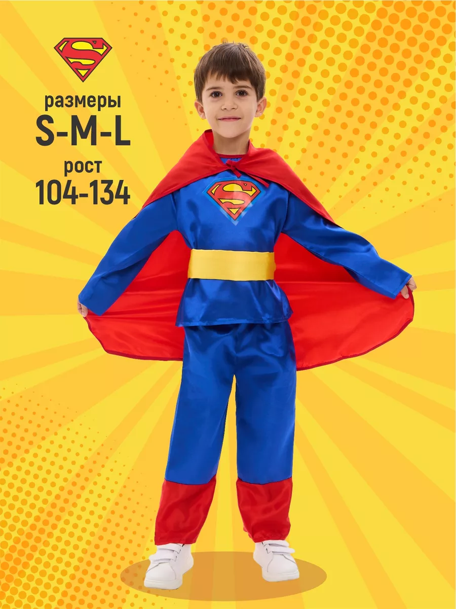 Купить детский костюм Супермена для мальчика