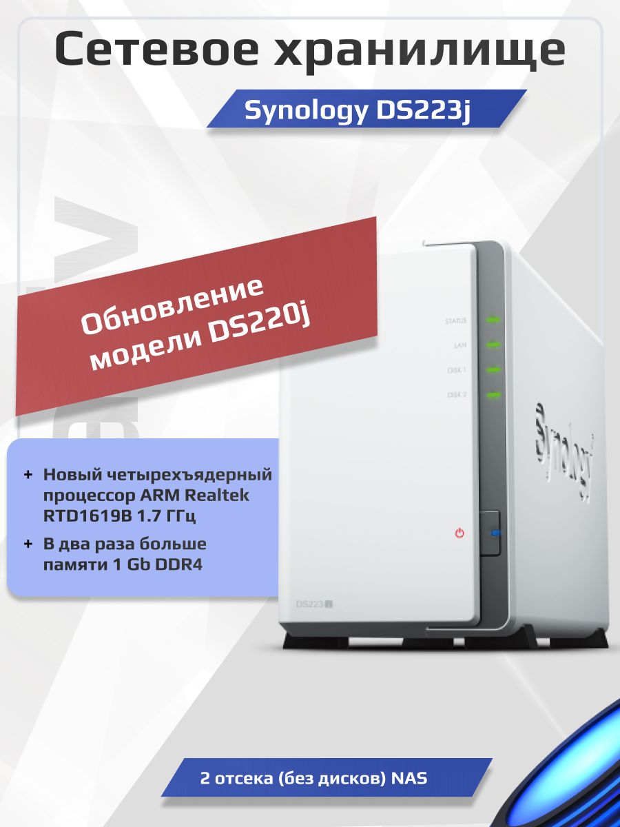 Сетевое хранилище Synology NAS DS223J Synology 181327607 купить за 45 600 ₽  в интернет-магазине Wildberries