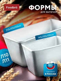 Формы для выпечки и запекания хлеба прямоугольные Л10 и Л11 Foodbro 181327792 купить за 674 ₽ в интернет-магазине Wildberries