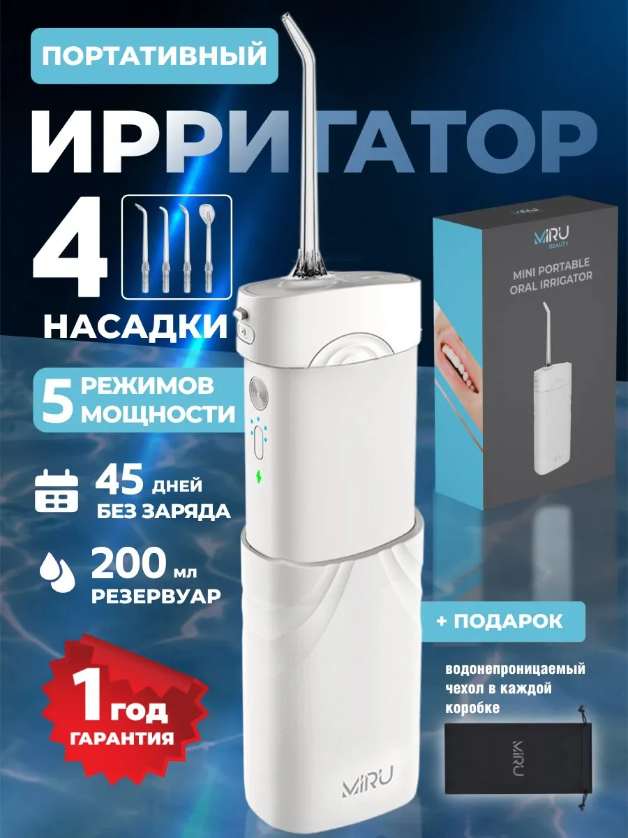 Ирригатор для зубов портативный для полости рта