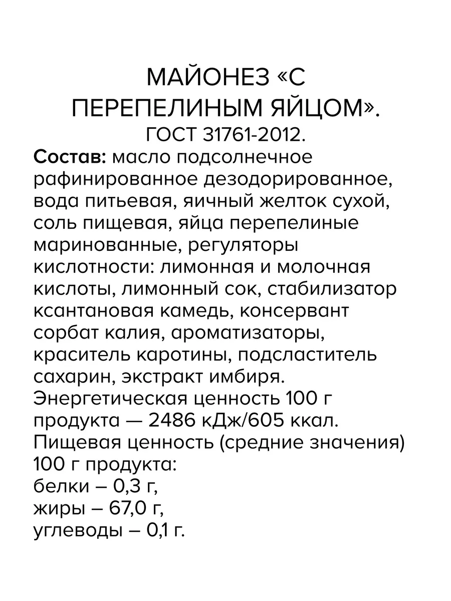 Майонез С перепелиным яйцом Махеевъ 50,5% - 630 гр МахеевЪ 181327908 купить  в интернет-магазине Wildberries