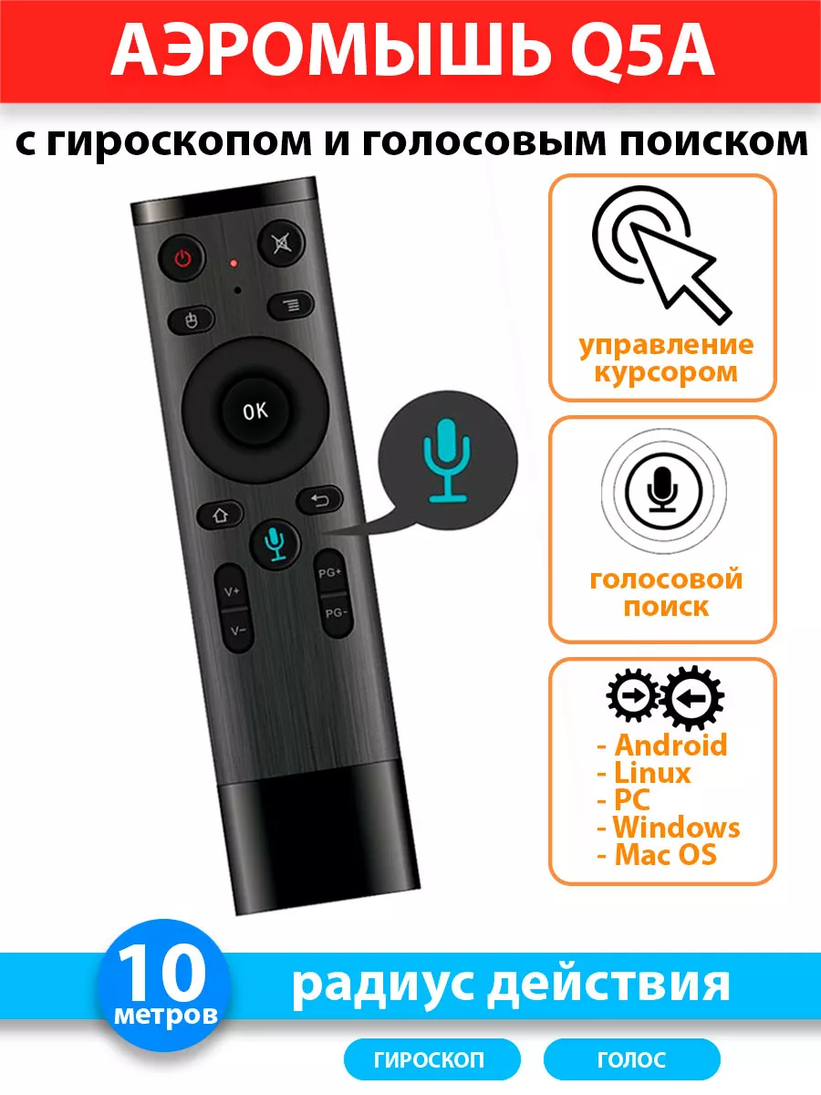 Аэромышь Q5A с микрофоном и гироскопом AndroidMag 181328342 купить за 947 ₽  в интернет-магазине Wildberries