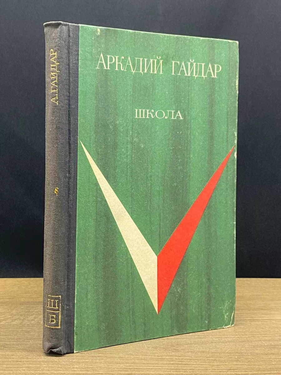 Школа