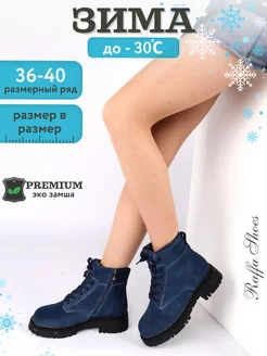 Ботинки зимние на платформе Raffa Shoes 181328943 купить за 2 059 ₽ в интернет-магазине Wildberries