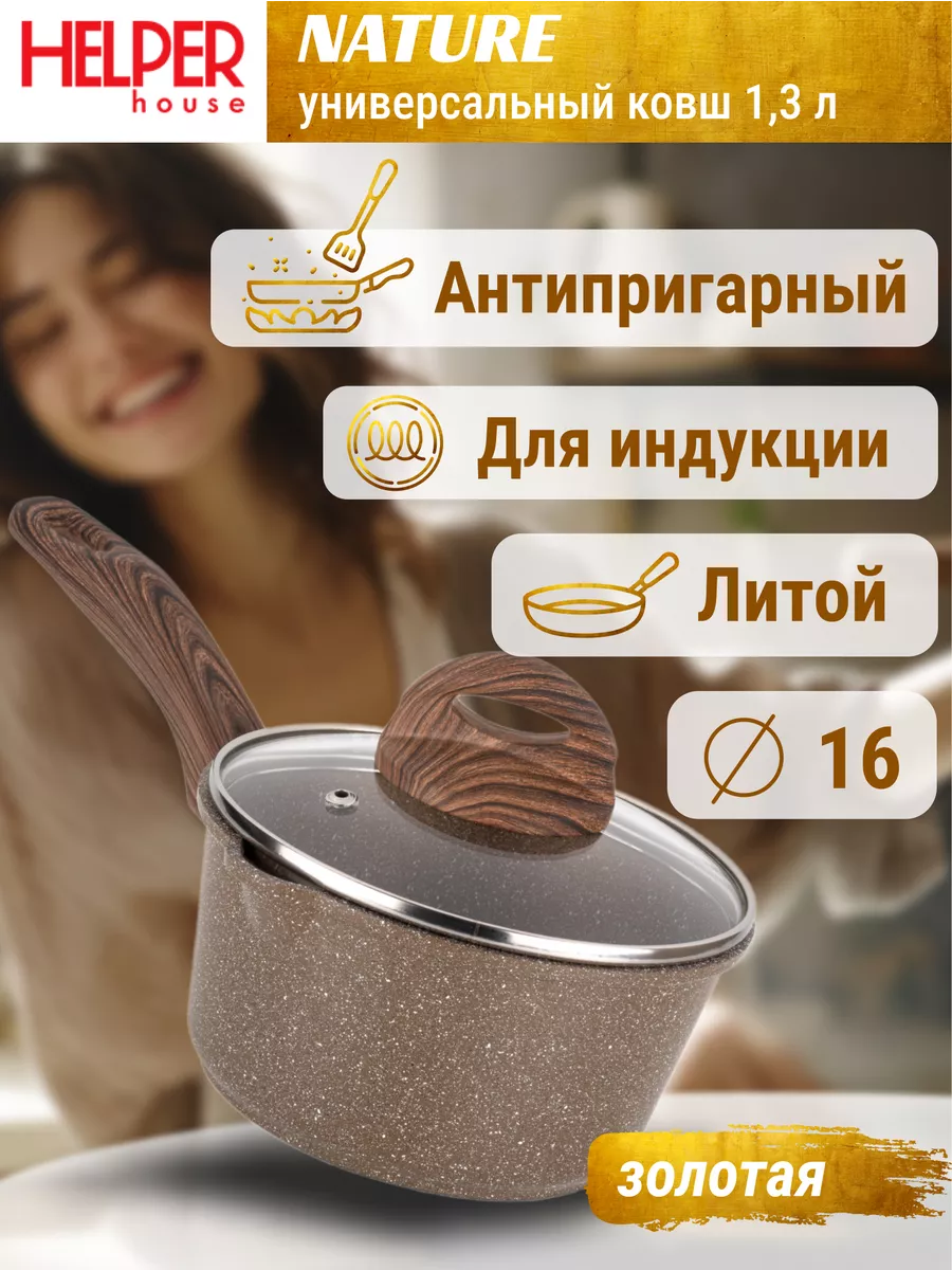 Ковш-сотейник с крышкой 1 л индукция кастрюля антипригарная