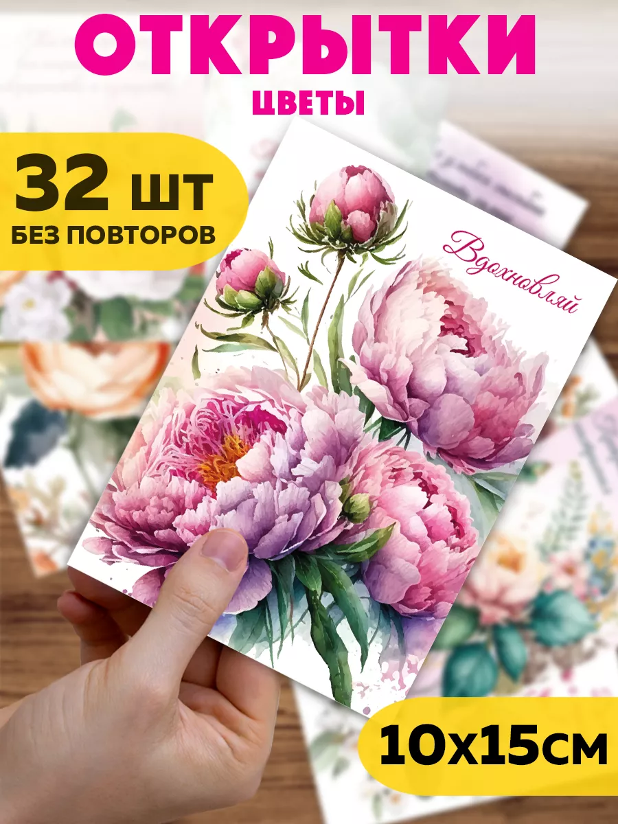 Купить «Открытка «С 8 марта»» из «Открытки» в Астрахани - Цветочный домик.