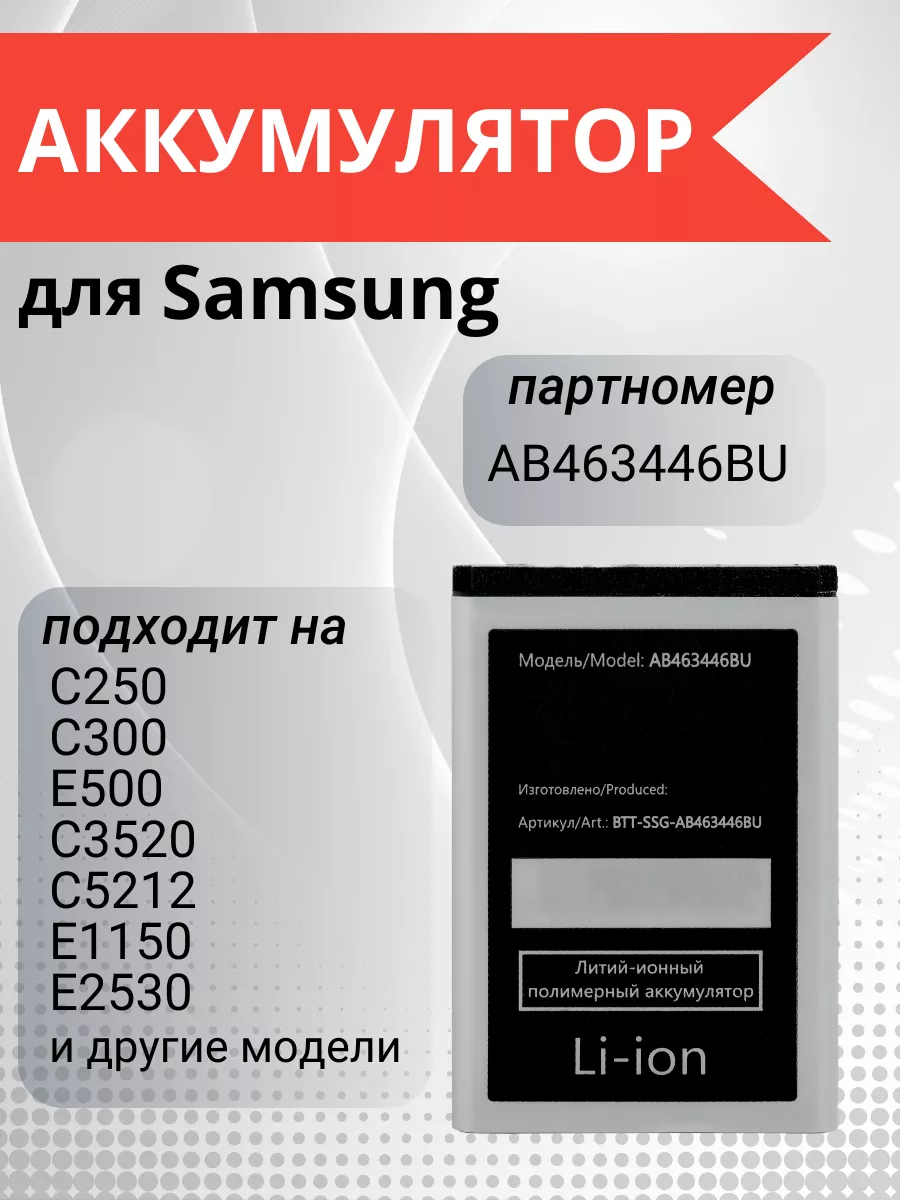 Аккумулятор для Samsung C3520, C3010, E2152 AB463446BU Element 181331526  купить за 273 ₽ в интернет-магазине Wildberries