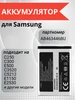 Аккумулятор AB463446BU для Samsung C3520, GT-C3520, E1272 Элемент 181331526 купить за 360 ₽ в интернет‑магазине Wildberries