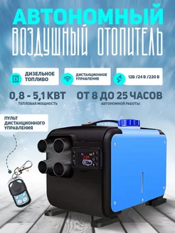 Автономный отопитель дизельный Bushido Professionals 181332718 купить за 7 656 ₽ в интернет-магазине Wildberries