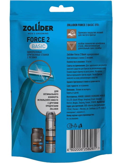 zollider Одноразовые бритвенные станки Force 2 Basic, 2 лезвия, 10 шт, 10 шт, фото 2