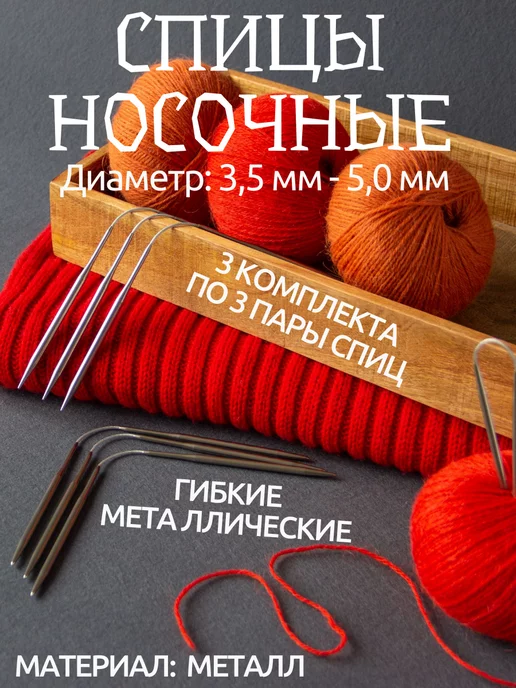 рукоделие Набор носочных спиц 3,5, 4,5 и 5,0 мм длина 23 см, серый, фото 3