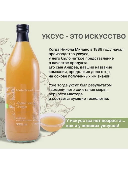 Aceto Minelli Яблочный Уксус Нефильтрованный с Маткой 1 литр, 1 л, фото 2
