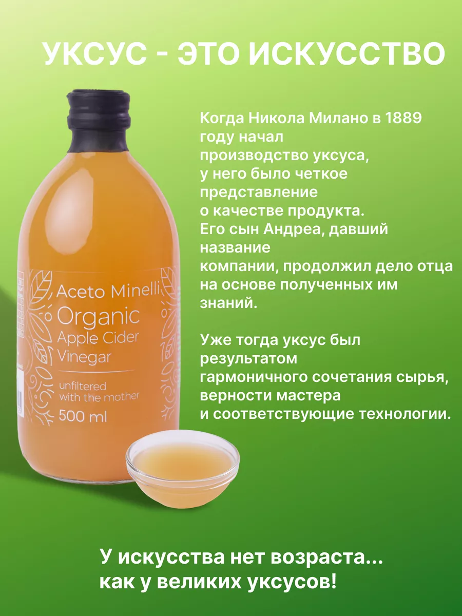 Яблочный Уксус Нефильтрованный с Маткой 500 мл by A.Milano Aceto Minelli  181334811 купить за 661 ₽ в интернет-магазине Wildberries