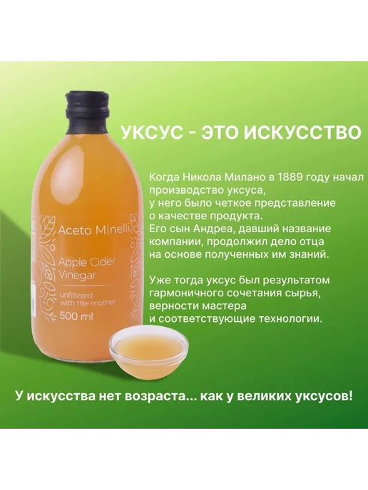 Aceto Minelli Яблочный Уксус Нефильтрованный с Маткой 500 мл by A.Milano, 500 мл, фото 2