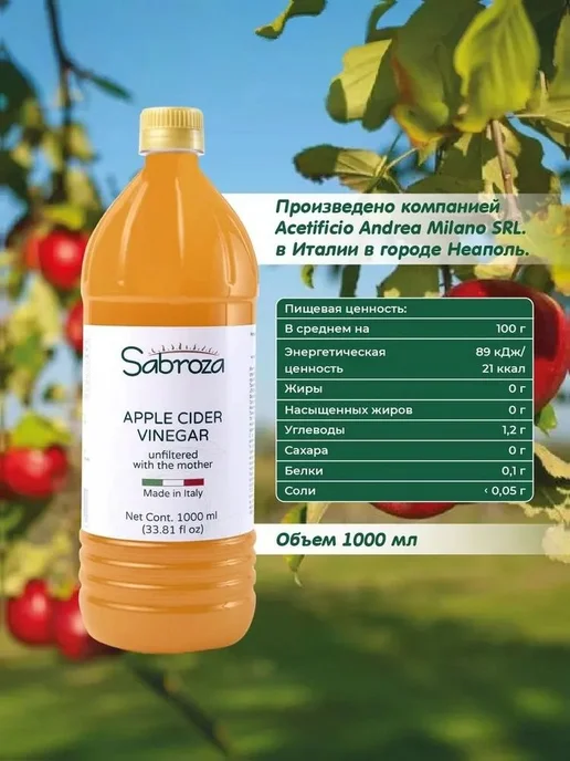 Sabroza Яблочный Уксус Натуральный Нефильтрованный, 1 литр, 1 л, фото 2