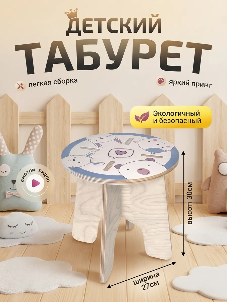 Табурет деревянный детский