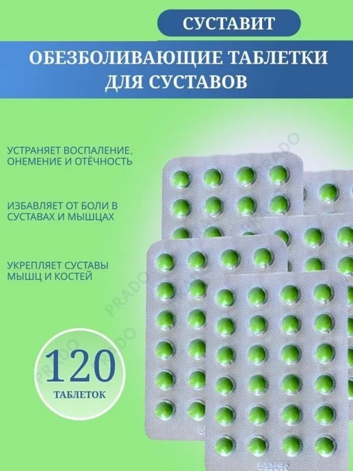 Золотой Дракон Суставит обезболивающие таблетки от боли в суставах пластырь