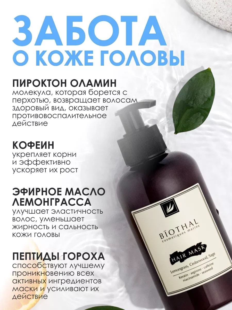 Восстанавливающий набор для волос Biothal 181336622 купить за 919 ₽ в  интернет-магазине Wildberries