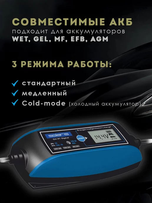 SOLARIS-СОЛЯРИС Зарядное устройство для аккумулятора автомобиля (CH41D171), вариант, фото 3
