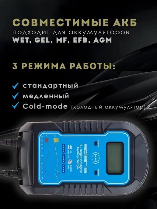 SOLARIS-СОЛЯРИС Зарядное устройство для аккумулятора автомобиля (CH81D011), вариант, фото 3