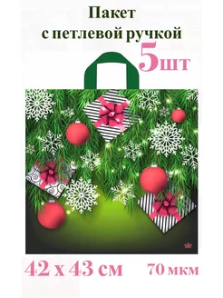 Новогодний подарочный пакет ПВД-5 шт 181338213 купить за 161 ₽ в интернет-магазине Wildberries