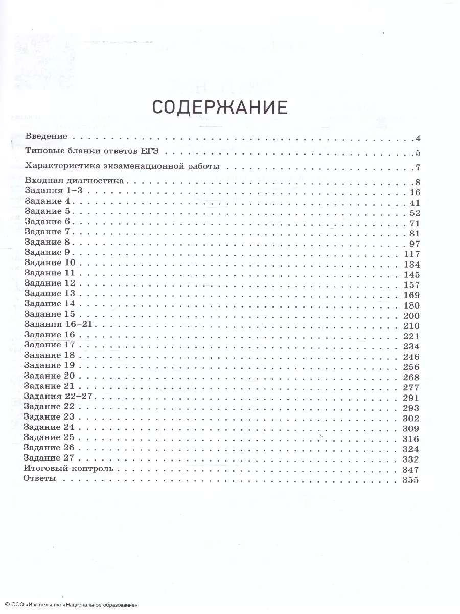 ЕГЭ 2024 Русский язык: 36 вариантов + Отличный результат Национальное  Образование 181338268 купить в интернет-магазине Wildberries