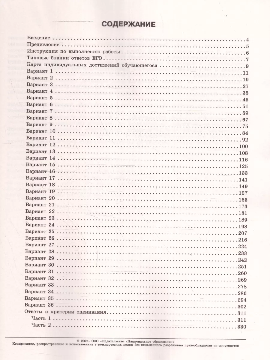 ЕГЭ 2024 Русский язык: 36 вариантов + Отличный результат Национальное  Образование 181338268 купить за 868 ₽ в интернет-магазине Wildberries