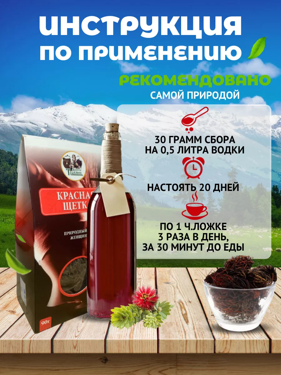 Данила Травник Красная щетка корень 90 гр