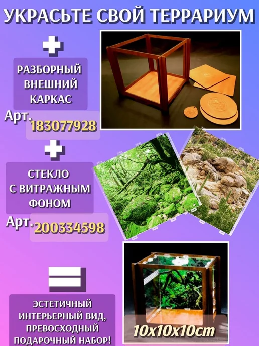 BTS_BY Террариум акриловый кубический 20*20*20, 10x10x10, фото 3