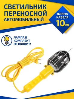 Переносная светодиодная лампа 10 м Star Tools 181340950 купить за 509 ₽ в интернет‑магазине Wildberries