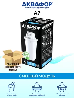 A7 (А7) модуль картридж фильтр Аквафор 181341640 купить за 432 ₽ в интернет-магазине Wildberries