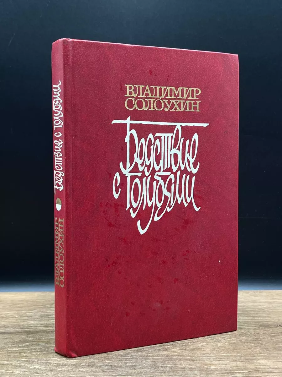 Бедствие с голубями