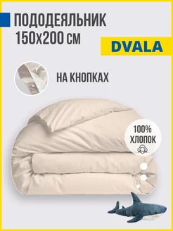 Пододеяльник 150х200 см 1,5 спальный Двала Antonio Orso 181344799 купить за 1 778 ₽ в интернет-магазине Wildberries