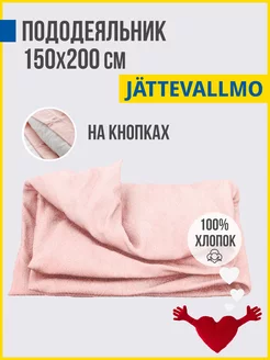 Пододеяльник 150х200 см 1,5 спальный Йэттеваллмо Antonio Orso 181344816 купить за 1 682 ₽ в интернет-магазине Wildberries