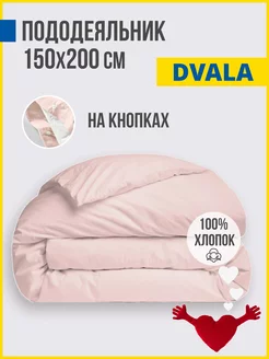 Пододеяльник 150х200 см 1,5 спальный Двала Antonio Orso 181344825 купить за 1 730 ₽ в интернет-магазине Wildberries