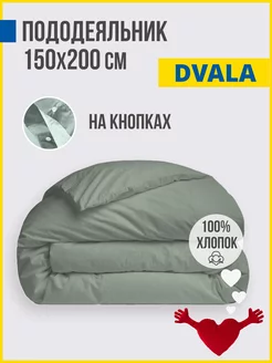 Пододеяльник 150х200 см 1,5 спальный Двала Antonio Orso 181344828 купить за 1 730 ₽ в интернет-магазине Wildberries