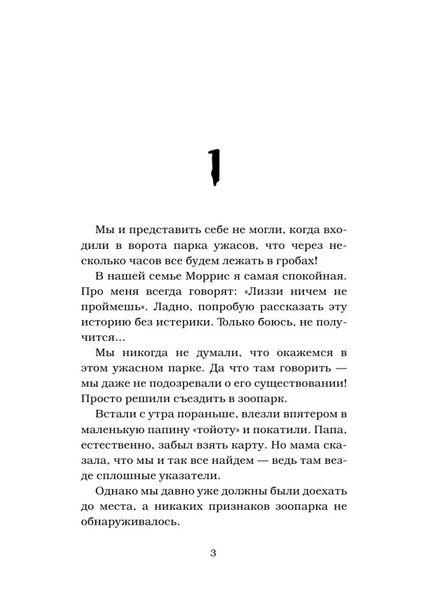 Книга Ужастики Один день в парке ужасов Издательство АСТ 181345148 купить  за 399 ₽ в интернет-магазине Wildberries