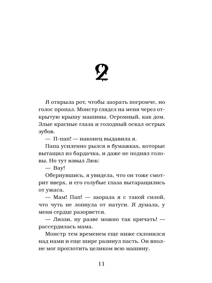 Книга Ужастики Один день в парке ужасов Издательство АСТ 181345148 купить  за 399 ₽ в интернет-магазине Wildberries