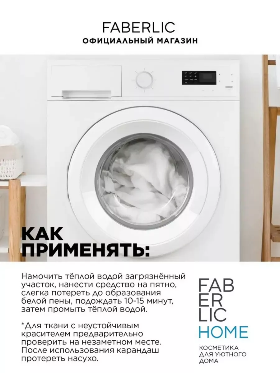 Карандаш пятновыводитель универсальный, Фаберлик Faberlic 181345575 купить  за 319 ₽ в интернет-магазине Wildberries