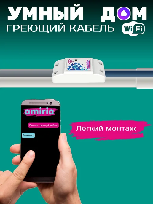 Amiria Умный греющий кабель в трубу 3 метра, 5 м, фото 2