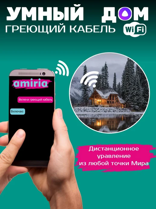 Amiria Умный греющий кабель в трубу 3 метра, 5 м, фото 3