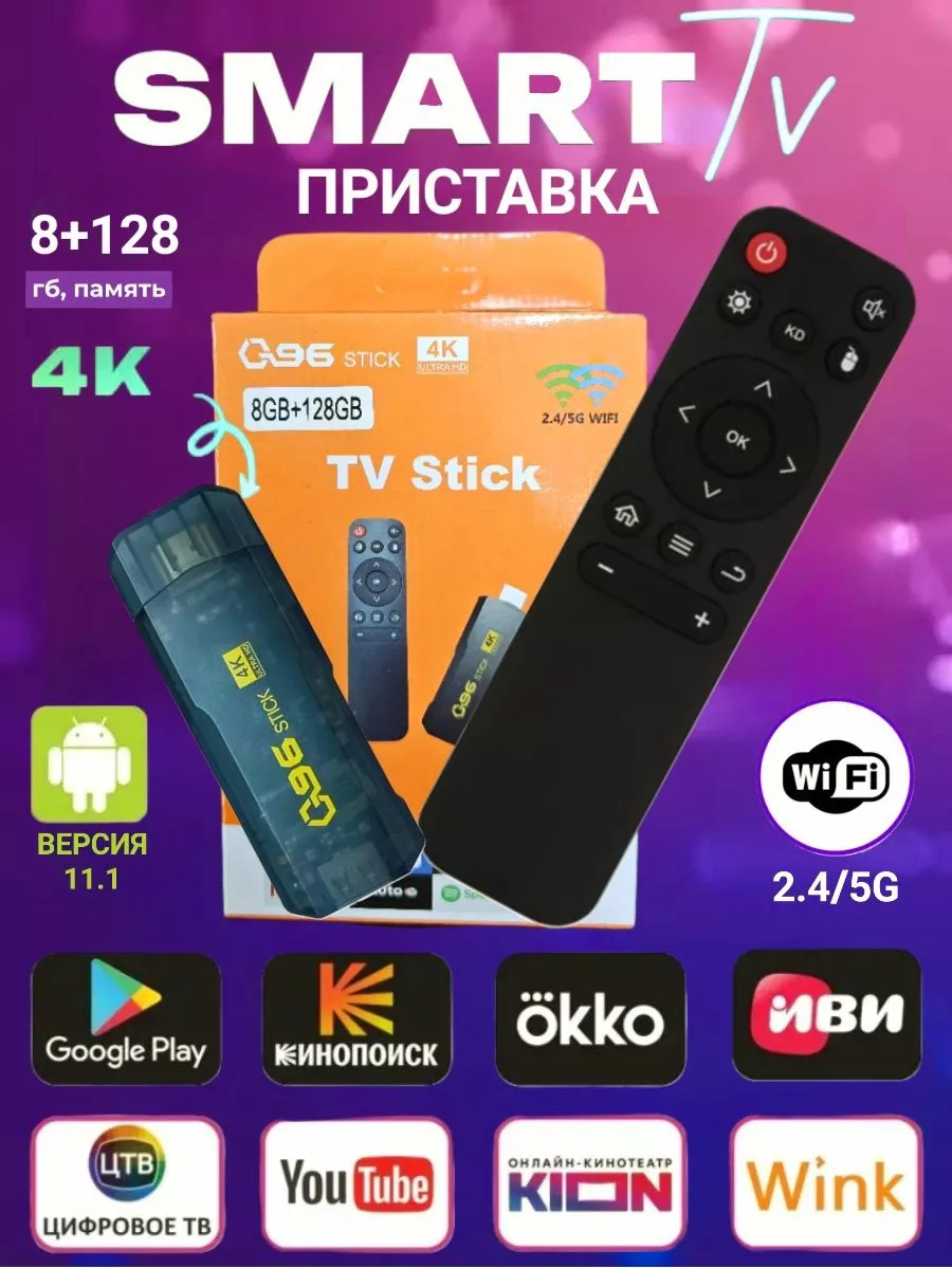 Смарт ТВ приставка TV Stick 4K ultra HD Smart.Shop 181346287 купить за 1  254 ₽ в интернет-магазине Wildberries