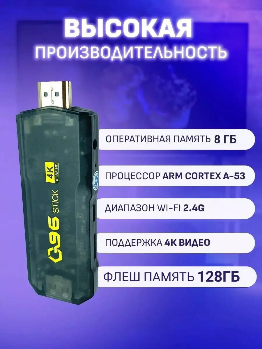 Смарт ТВ приставка TV Stick 4K ultra HD Smart.Shop 181346287 купить за 1  254 ₽ в интернет-магазине Wildberries