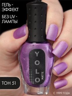 Лак для ногтей MATTE, тон 51 YOLO 181347128 купить за 265 ₽ в интернет-магазине Wildberries